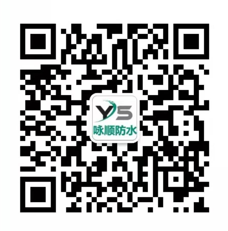 重庆咏顺防水科技有限公司